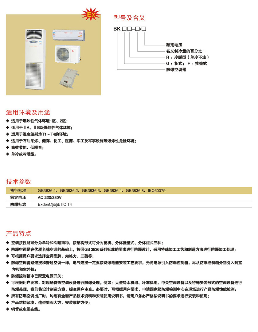 防爆空調(diào)器