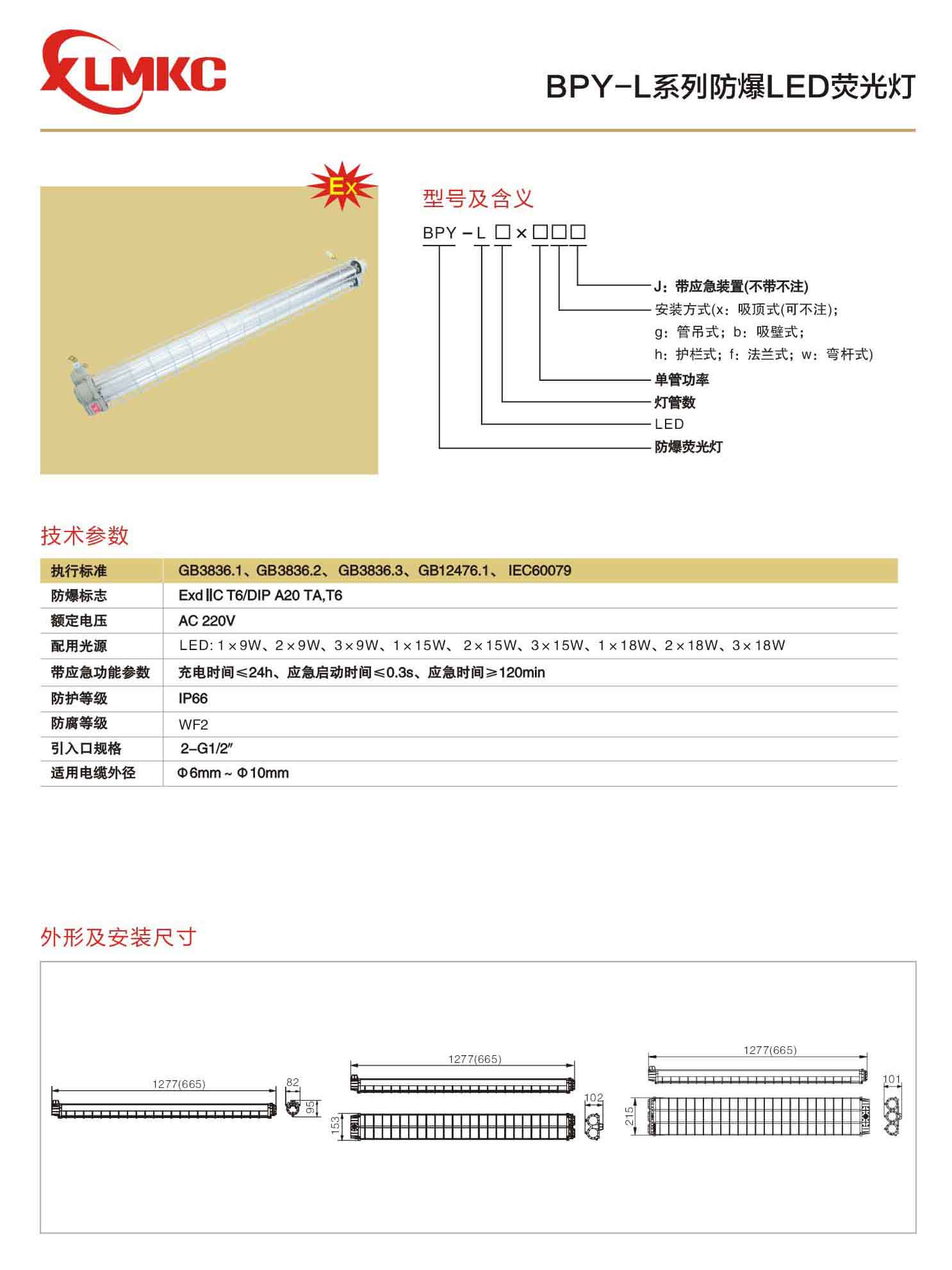 防爆熒光燈