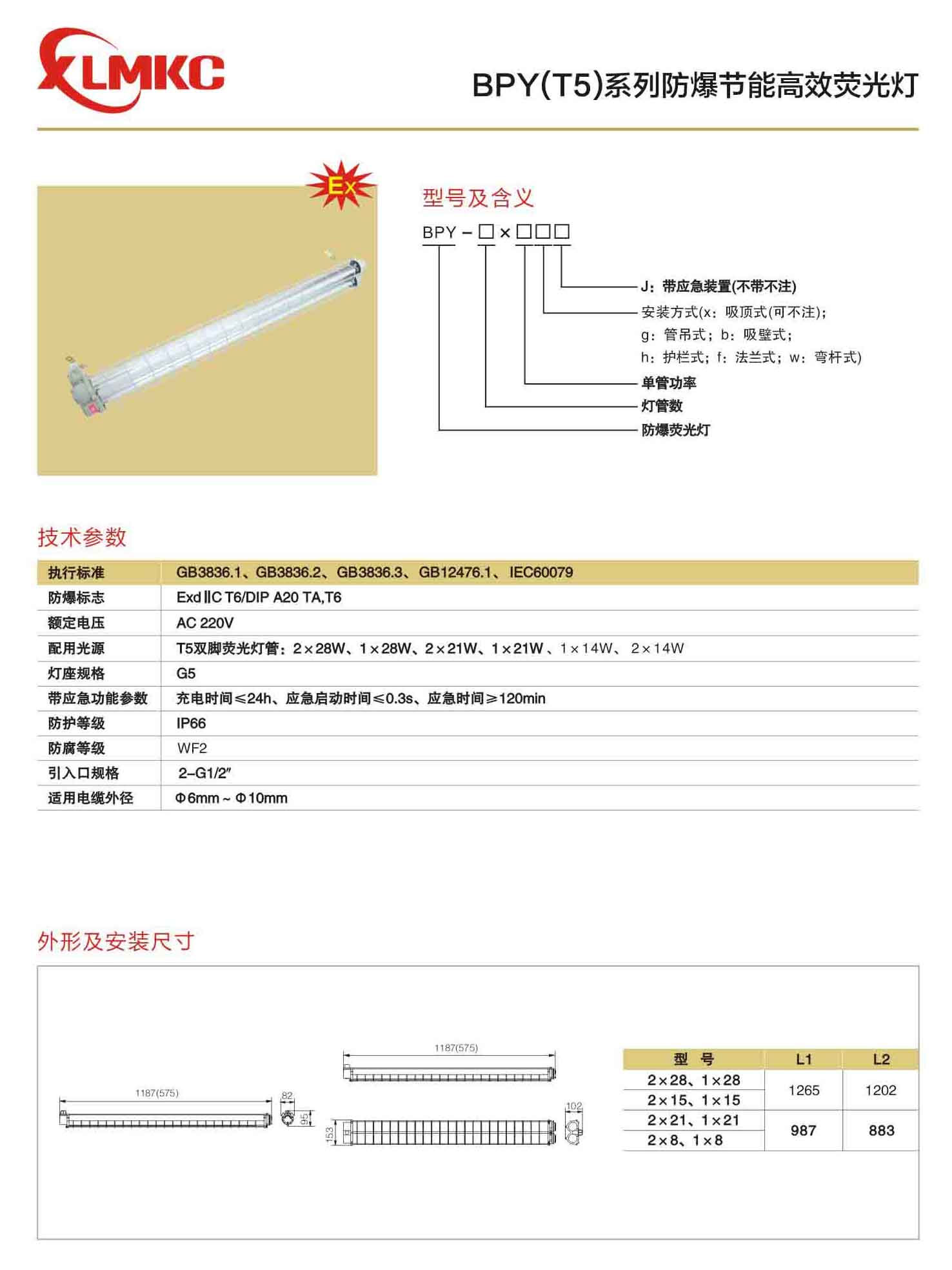 防爆熒光燈