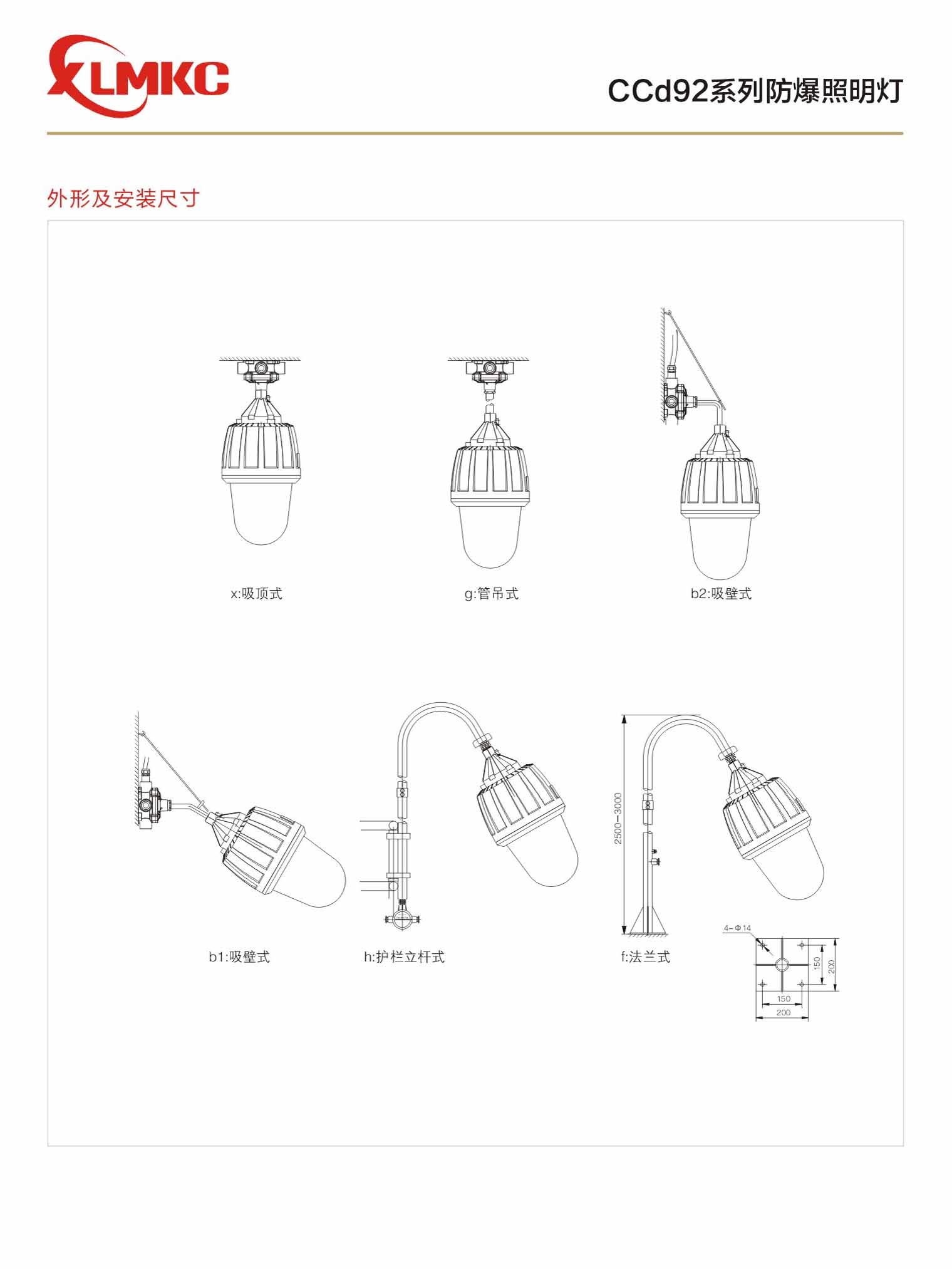 ccd92防爆照明燈