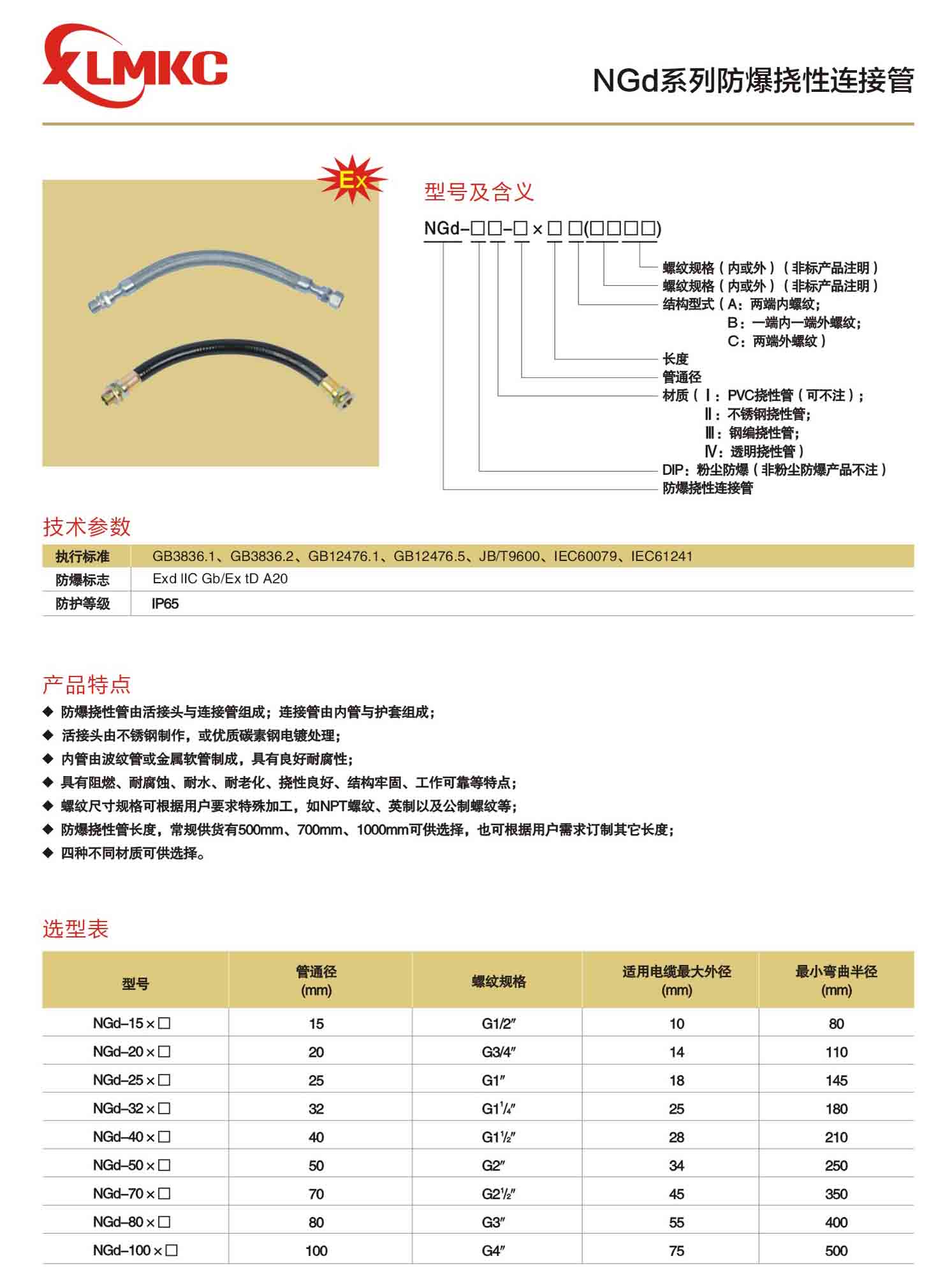 防爆撓性連接管